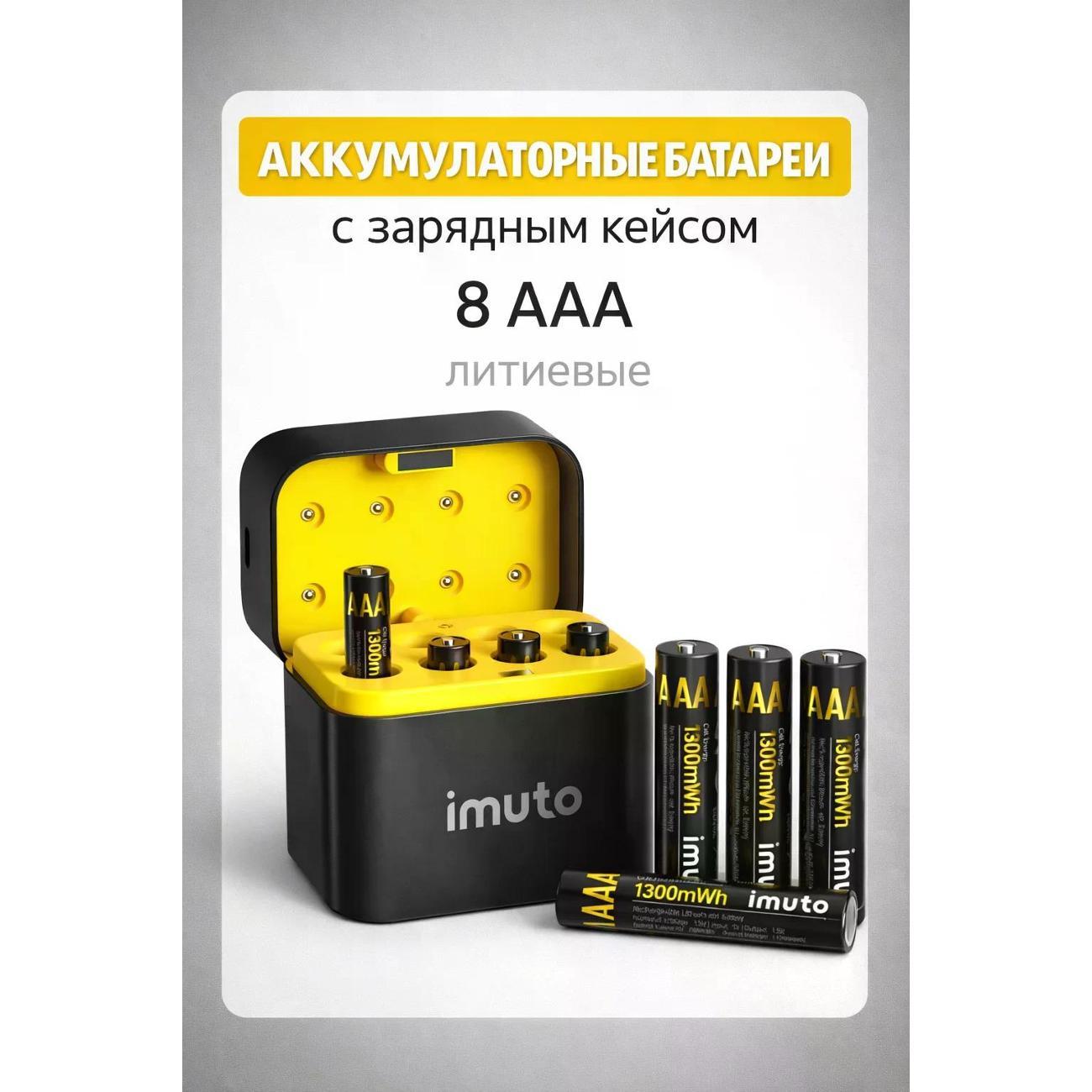Изображение товара Аккумуляторная батарея imuto AAA Station 8