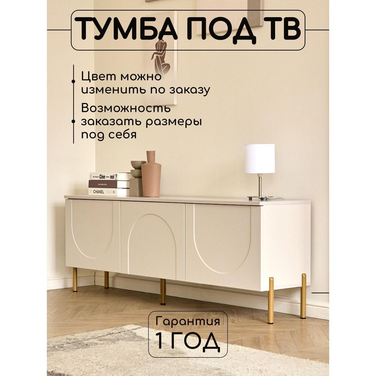 Изображение товара Тумба под телевизор Twist Mebel Лео Кашемир современная с ящиками и полками Изображение товара Тумба под телевизор Twist Mebel Лео Кашемир современная с ящиками и полками