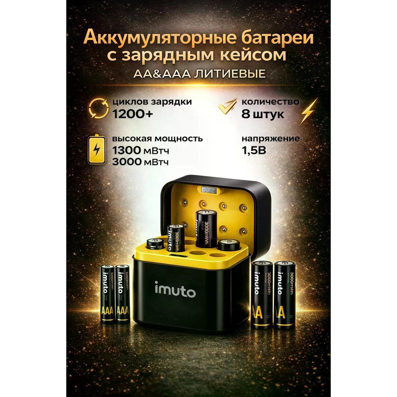 Изображение товара Аккумуляторная батарея imuto AA&AAA Station 8