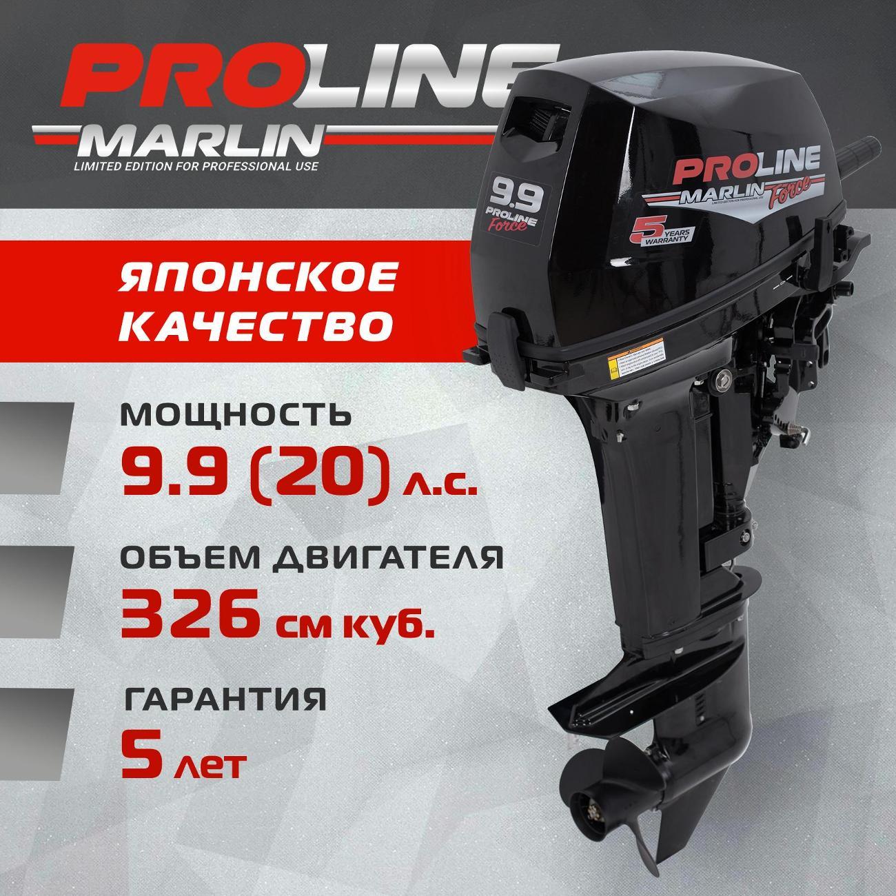 Изображение товара Мотор лодочный MARLIN MP9.9AMHS PLF