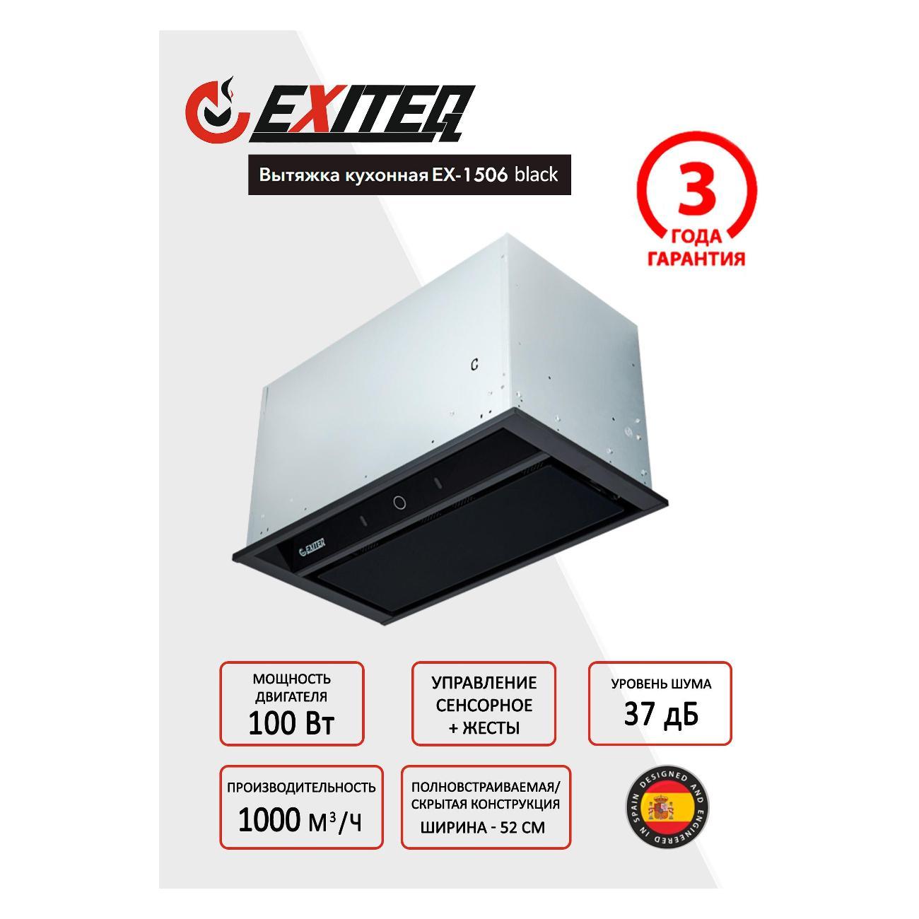 Изображение товара Вытяжка встраиваемая Exiteq EX-1506 black Изображение товара Вытяжка встраиваемая Exiteq EX-1506 black