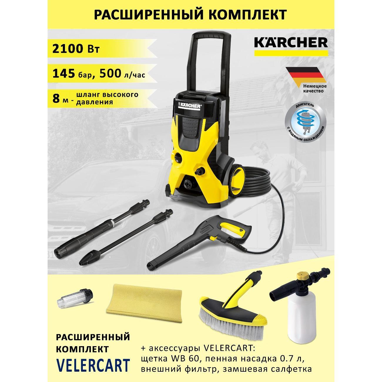 Изображение товара Мойка высокого давления KARCHER Karcher K 5 Basic + щетка WB 60, пенная насадка 0.7 л, замшевая салфетка и фильтр
