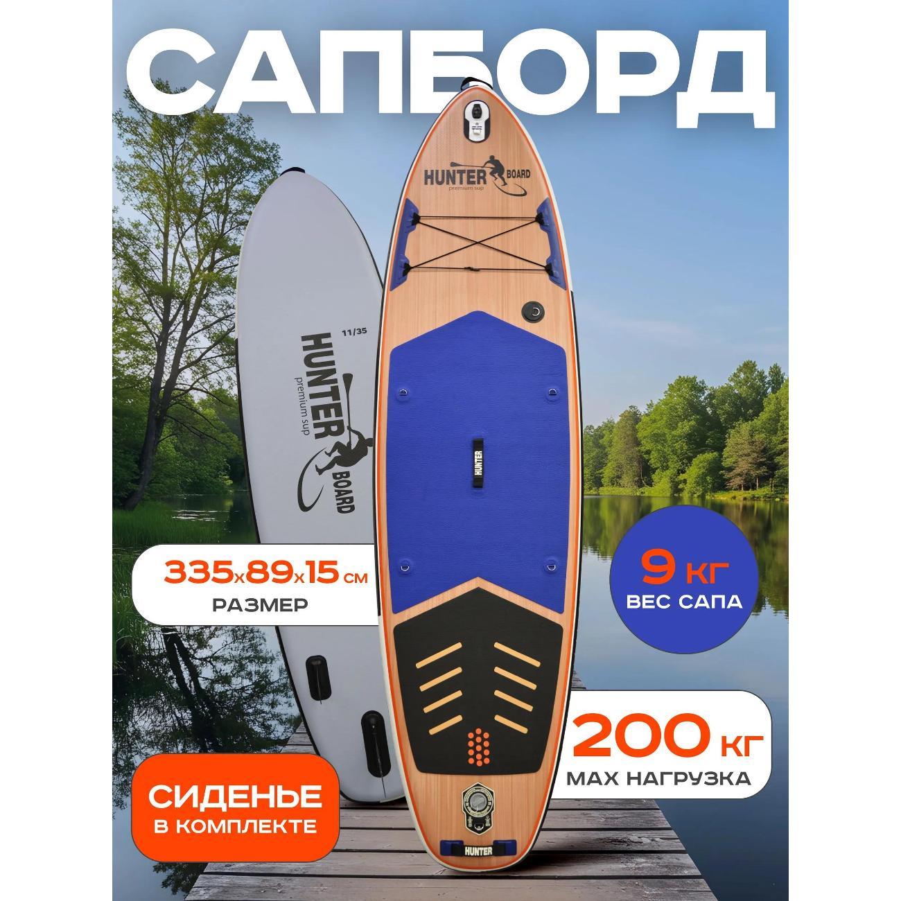 Изображение товара Сапборд Hunterboat ACTIVE FISH 11'