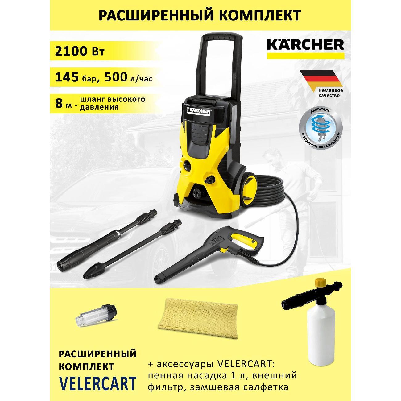 Изображение товара Мойка высокого давления KARCHER Karcher K 5 Basic + пенная насадка LS3-k и фильтр