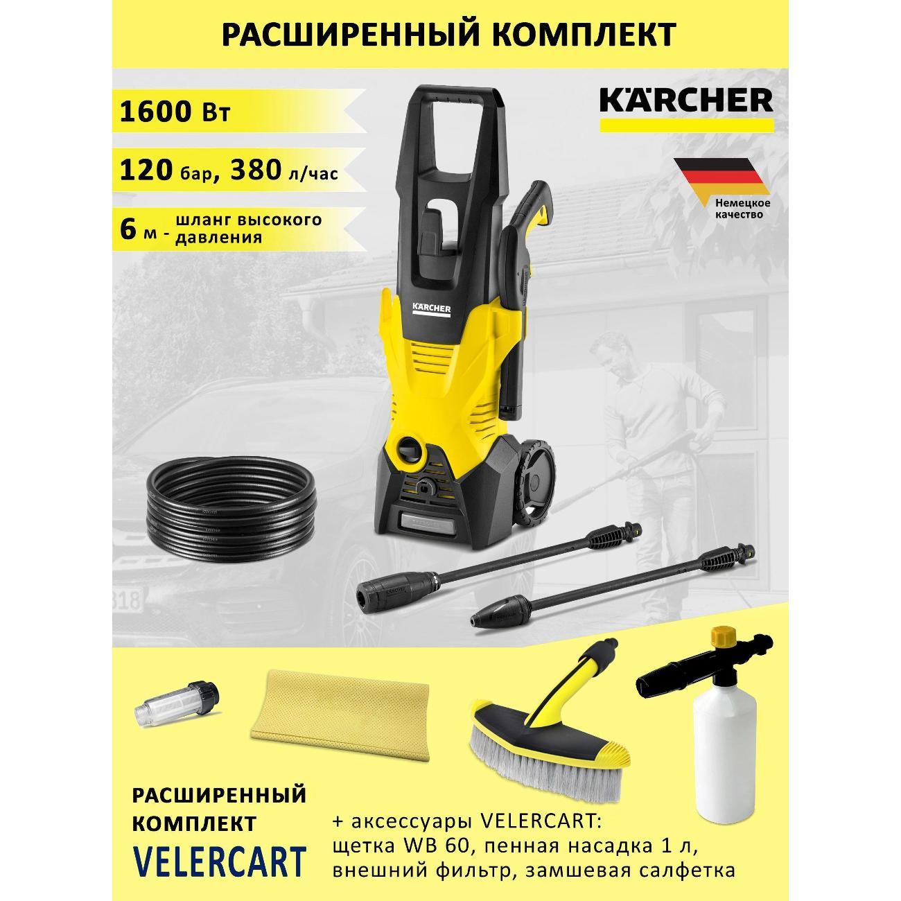 Изображение товара Мойка высокого давления Karcher Мойка высокого давления KARCHER K + щетка WB 60, пенная насадка 1 л, замшевая салфетка и фильтр