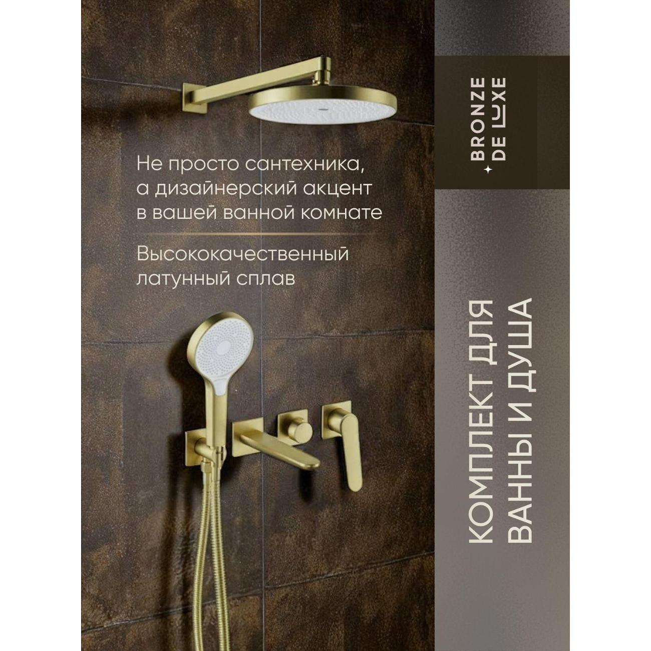 Изображение товара Душевая система Bronze de Luxe 3009ICON