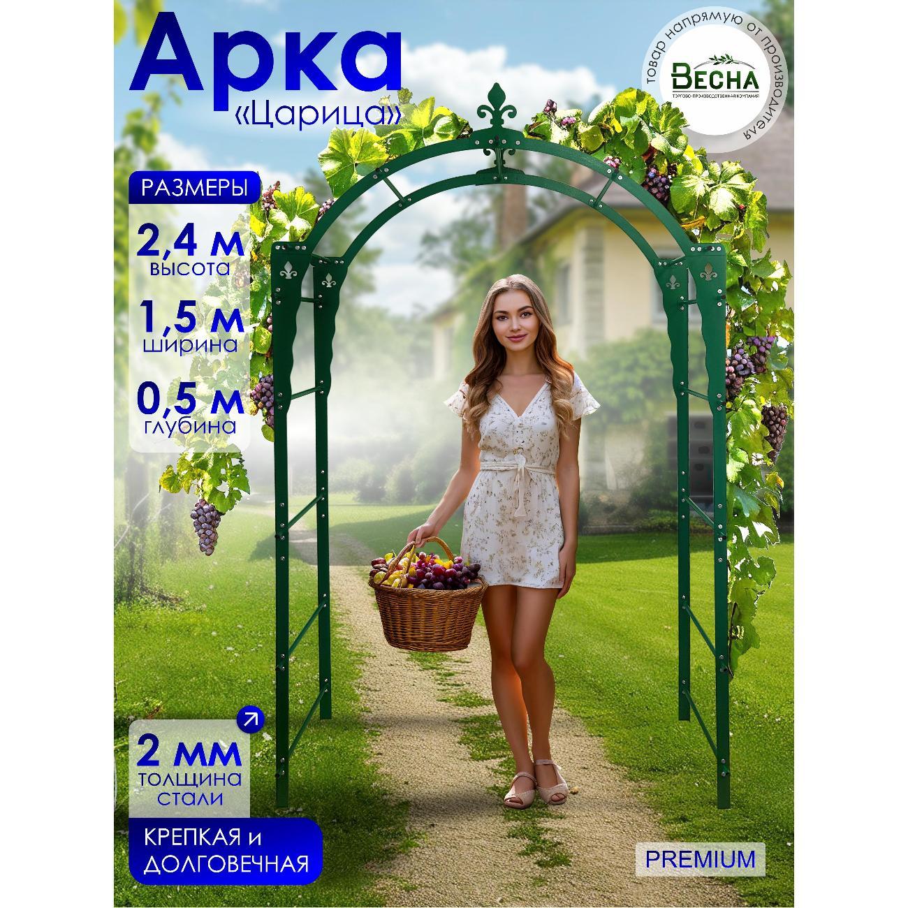Изображение товара Арка садовая ТПКВЕСНА PROFAGRO Арка садовая металлическая