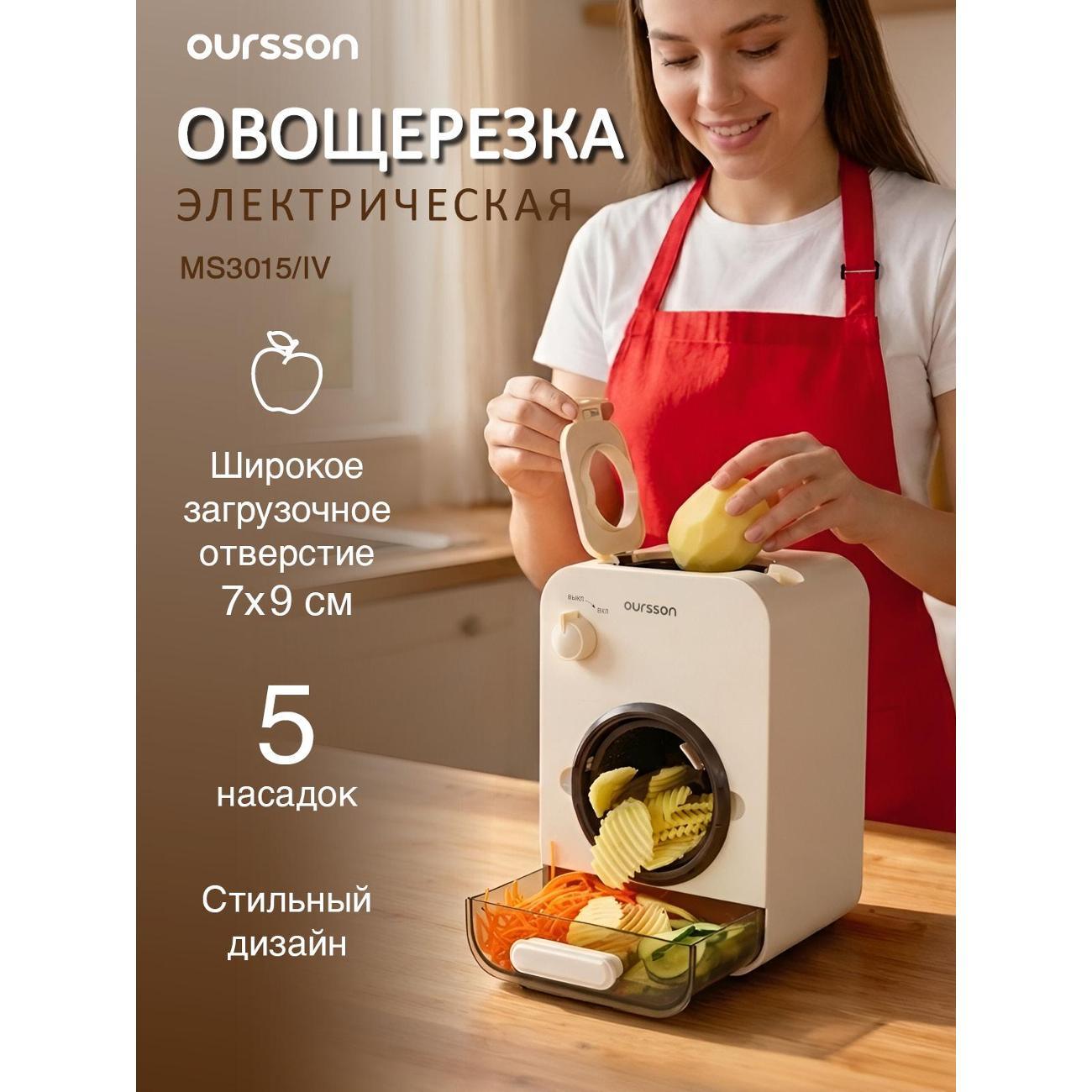 Изображение товара Мультирезка, ломтерезка электрическая Oursson MS3015/IV Изображение товара Мультирезка, ломтерезка электрическая Oursson MS3015/IV