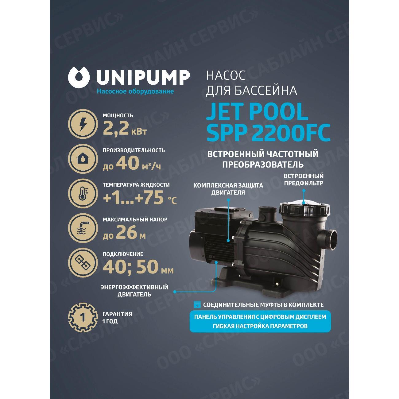 Изображение товара Насос для надувного бассейна UNIPUMP JET POOL SPP 2200FC