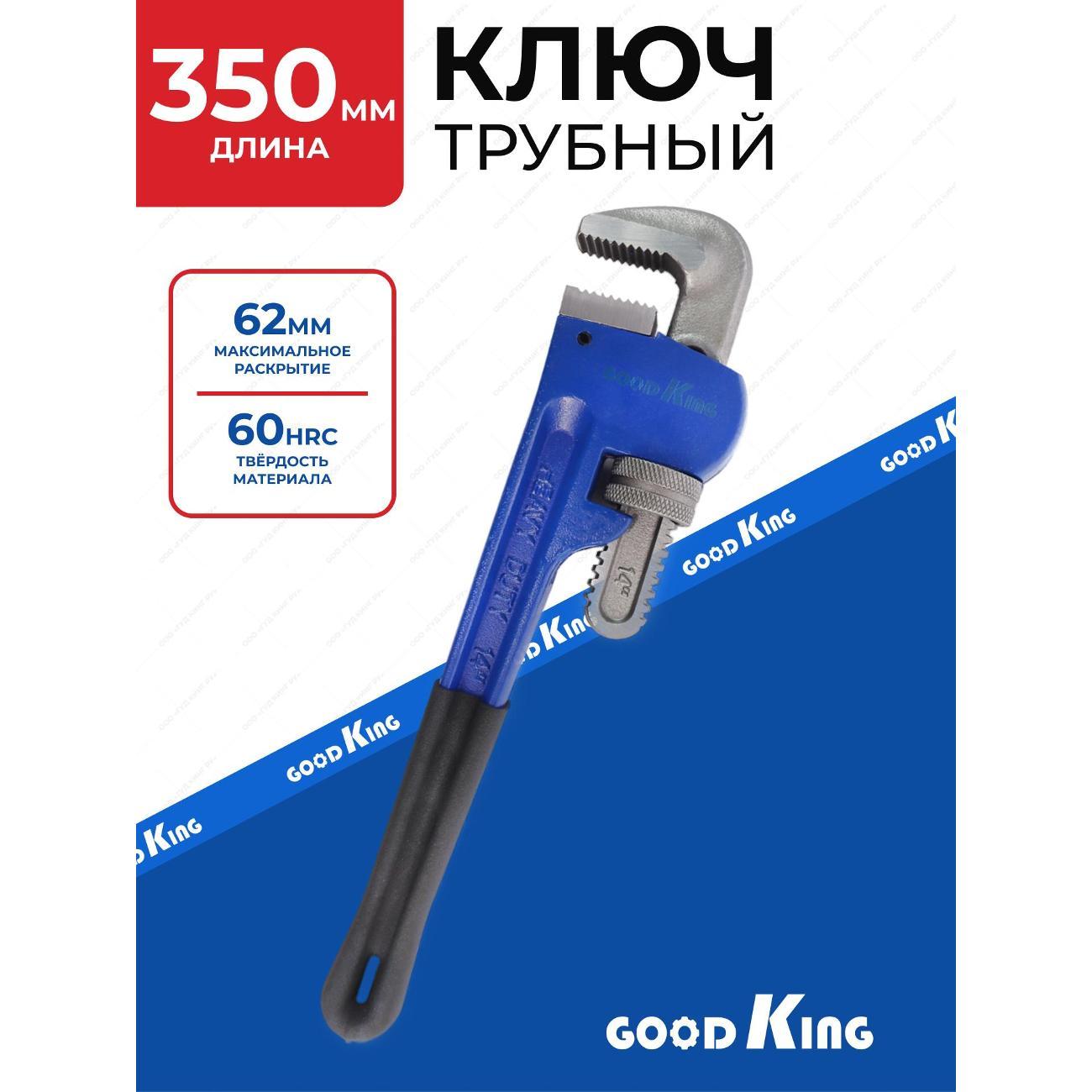 Изображение товара Ключ трубный GOODKING 52414