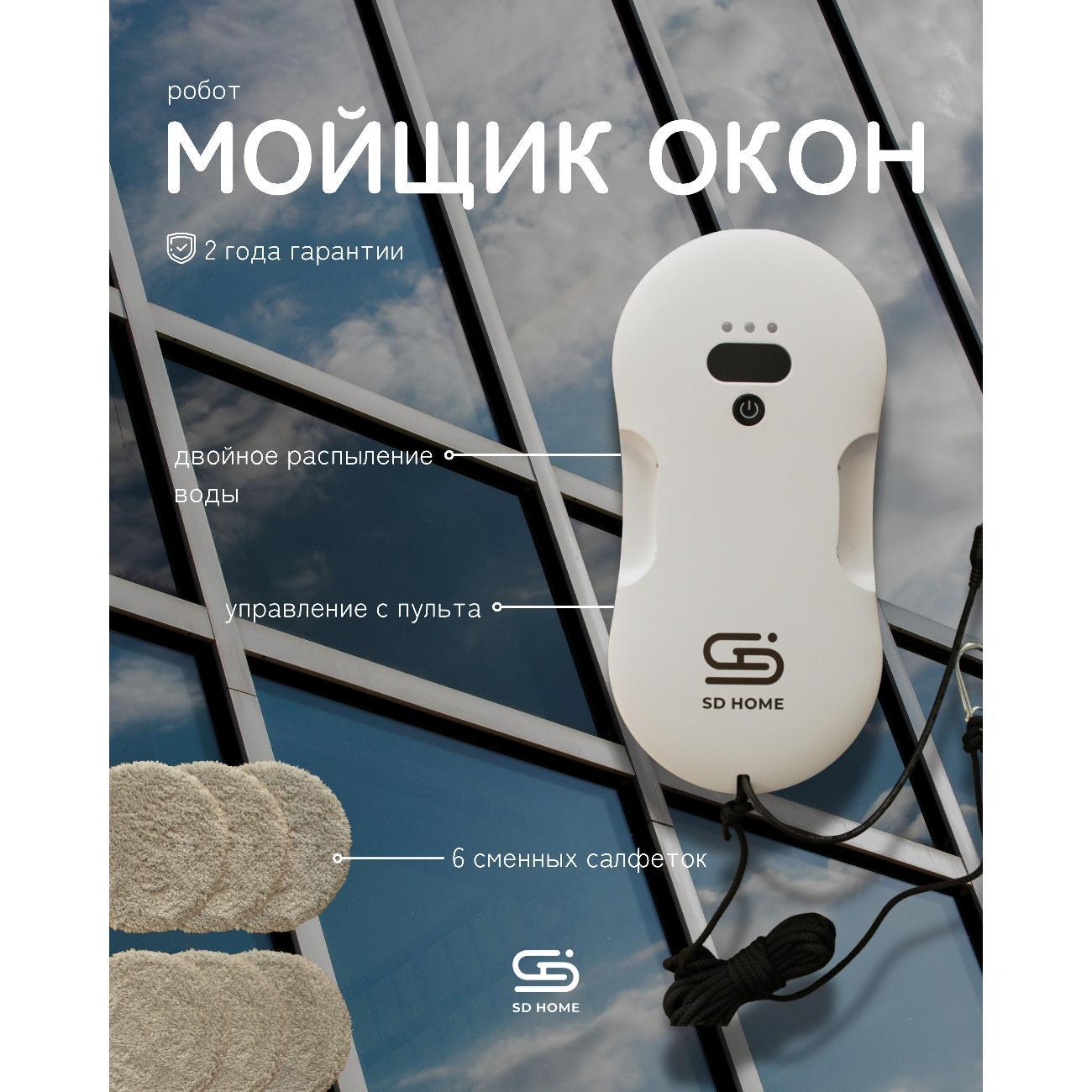 Изображение товара Робот-стеклоочиститель SD HOME Робот для мытья окон