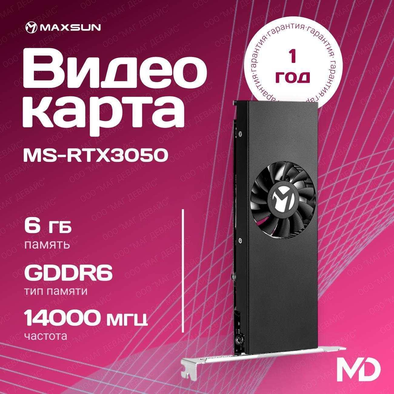 Изображение товара Видеокарта Maxsun MS-RTX3050