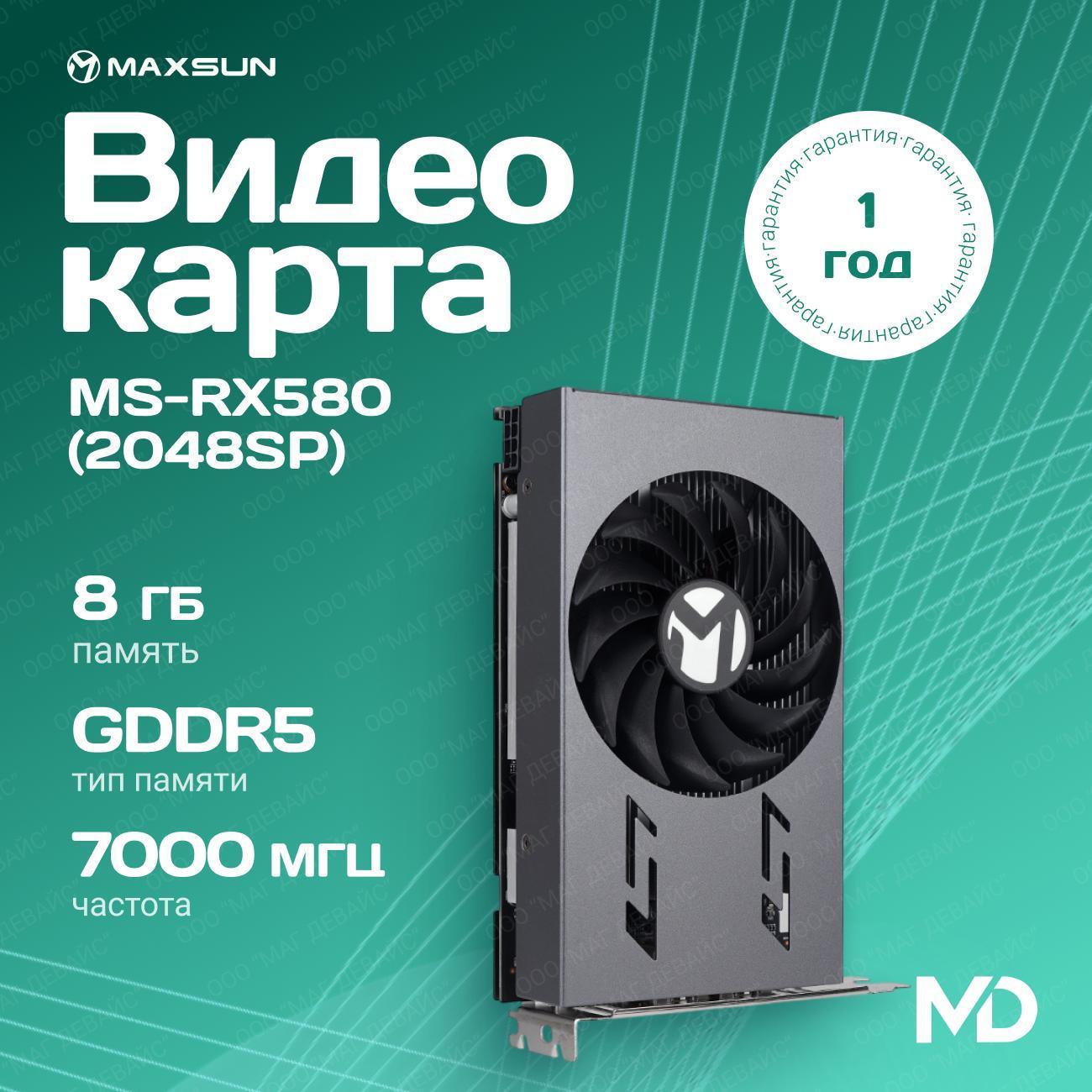 Изображение товара Видеокарта Maxsun MS-RX580 2048SP