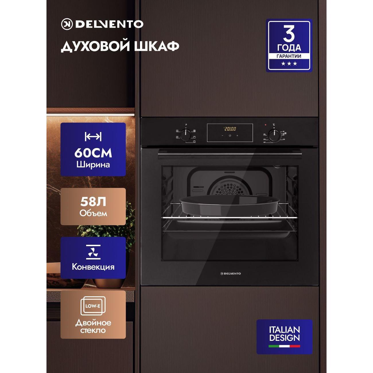 Изображение товара Духовой шкаф электрический Delvento V6EB56000