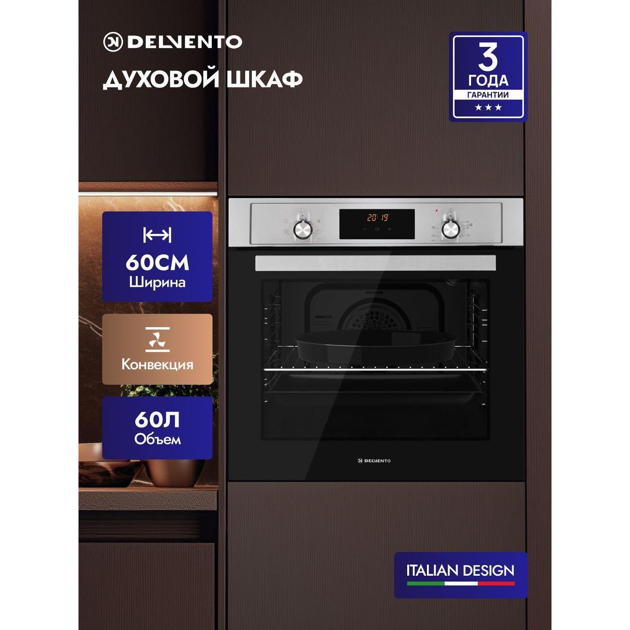 Изображение товара Духовой шкаф электрический Delvento V6EM56088