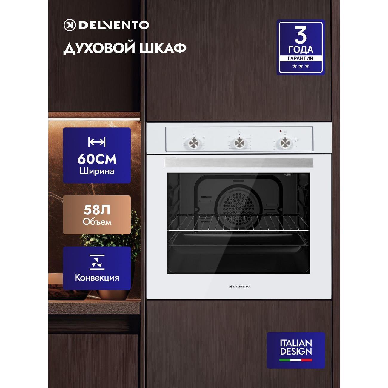 Изображение товара Духовой шкаф электрический Delvento V6EW16001