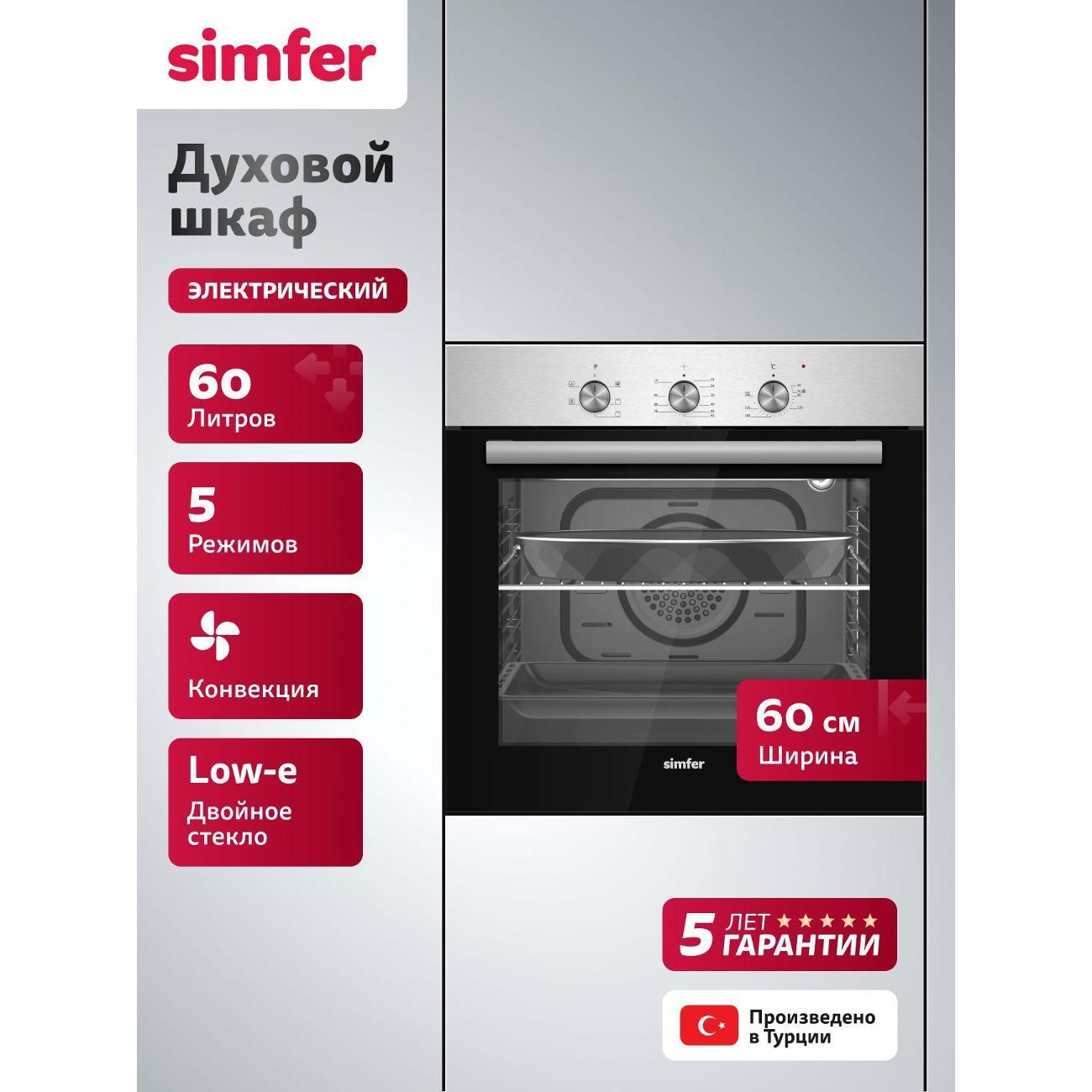 Изображение товара Духовой шкаф электрический Simfer B6EM16025