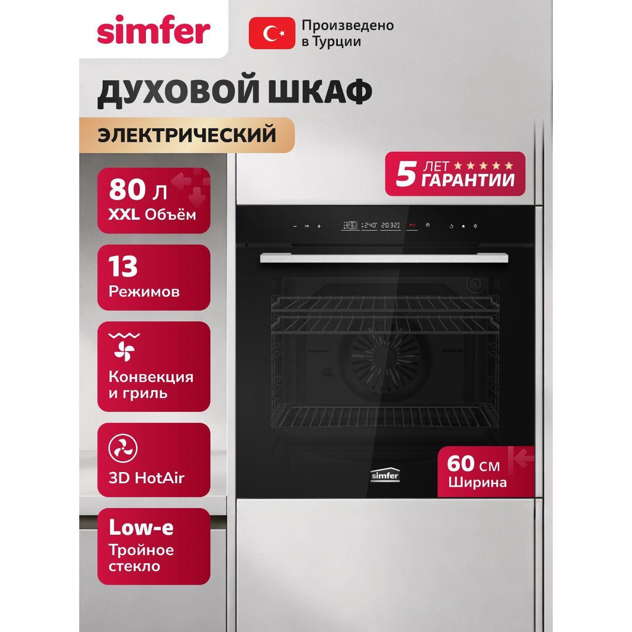 Изображение товара Духовой шкаф электрический Simfer B6ES69007 Изображение товара Духовой шкаф электрический Simfer B6ES69007