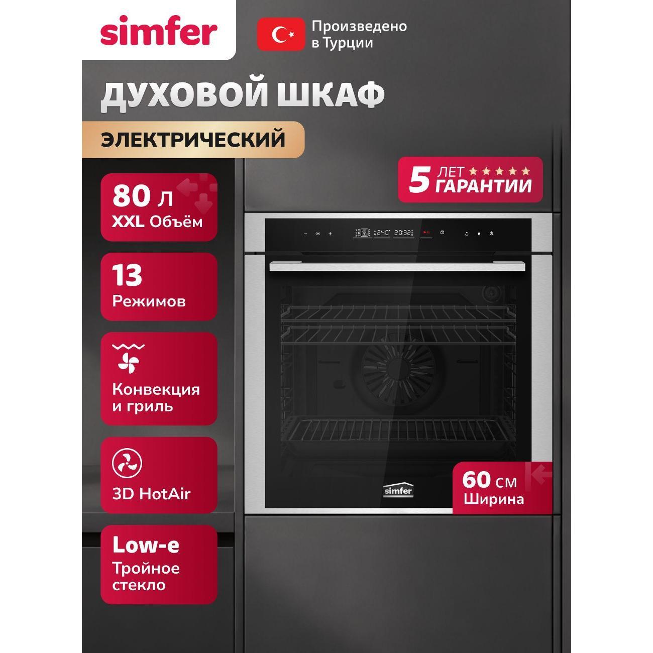Изображение товара Духовой шкаф электрический Simfer B6ES69017