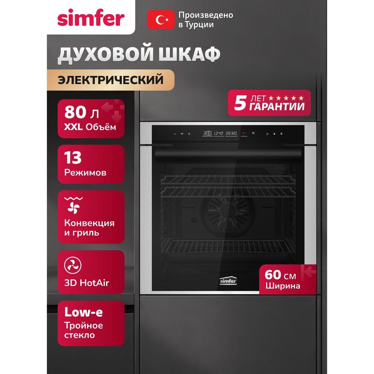 Изображение товара Духовой шкаф электрический Simfer B6ES69117