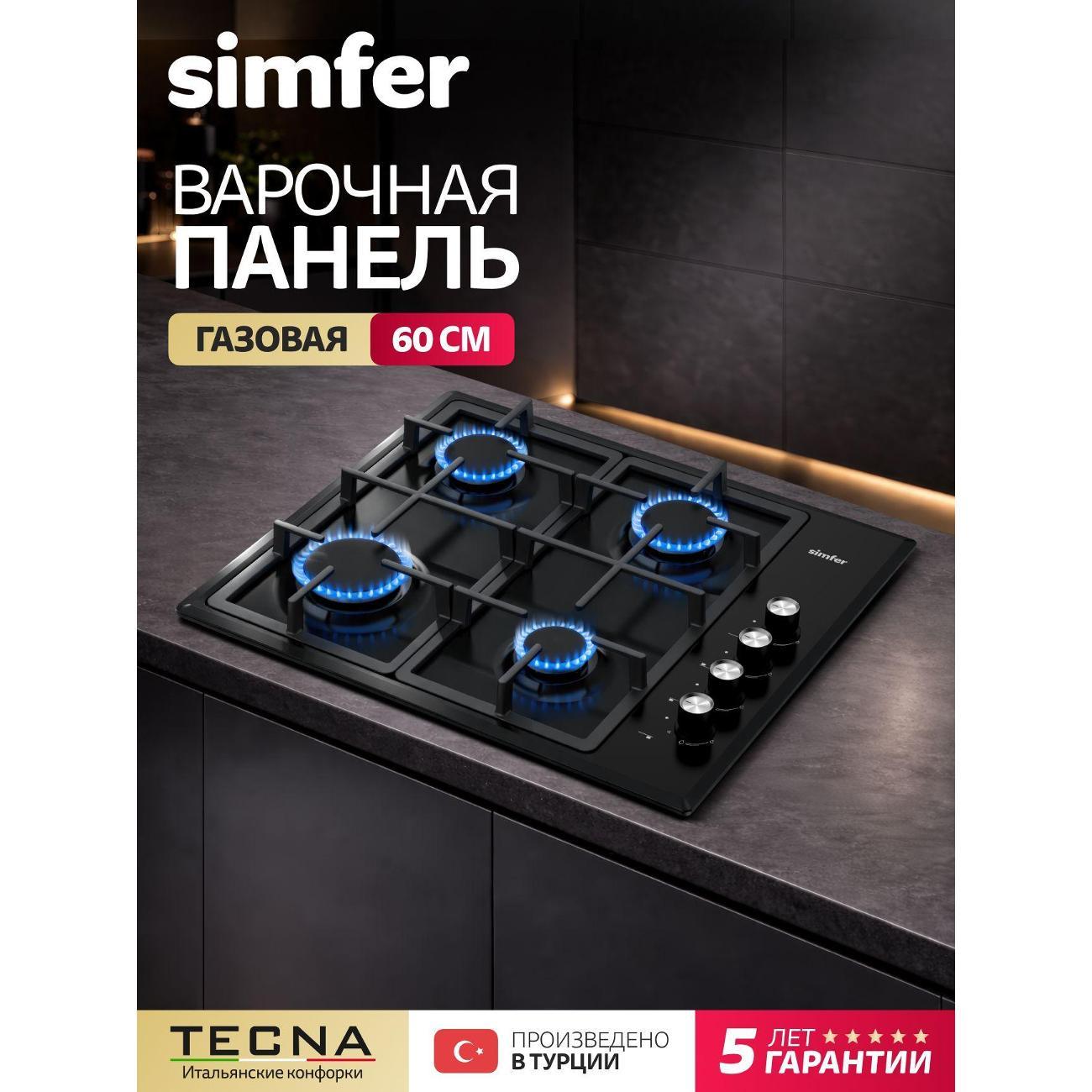 Изображение товара Варочная панель газовая Simfer H60Q40B572