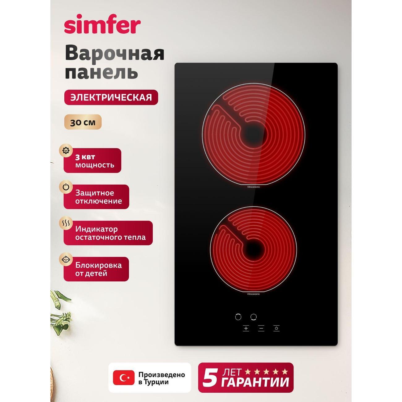 Изображение товара Варочная панель электрическая Simfer H30D12S025 Изображение товара Варочная панель электрическая Simfer H30D12S025