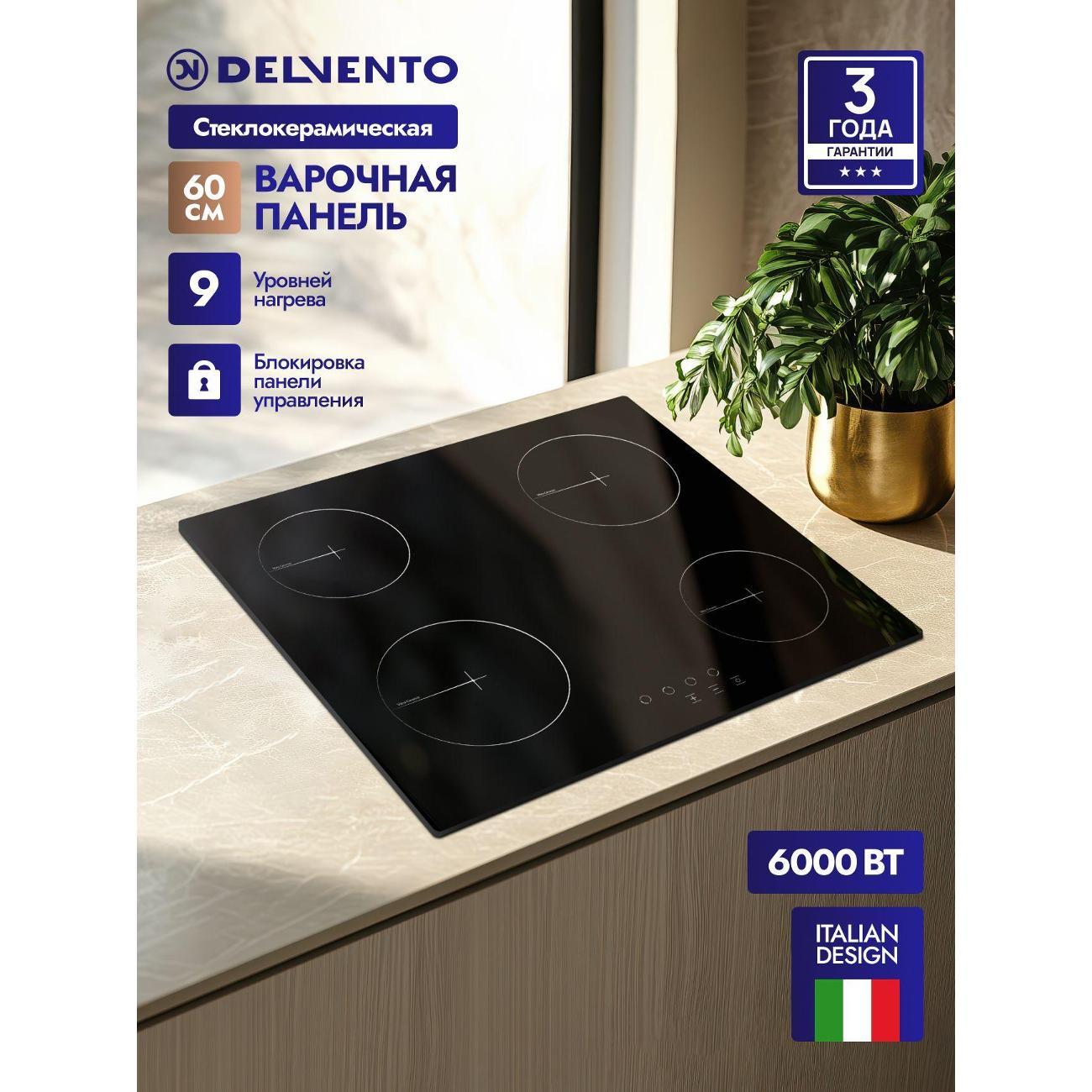 Изображение товара Варочная панель электрическая Delvento V60D14S005