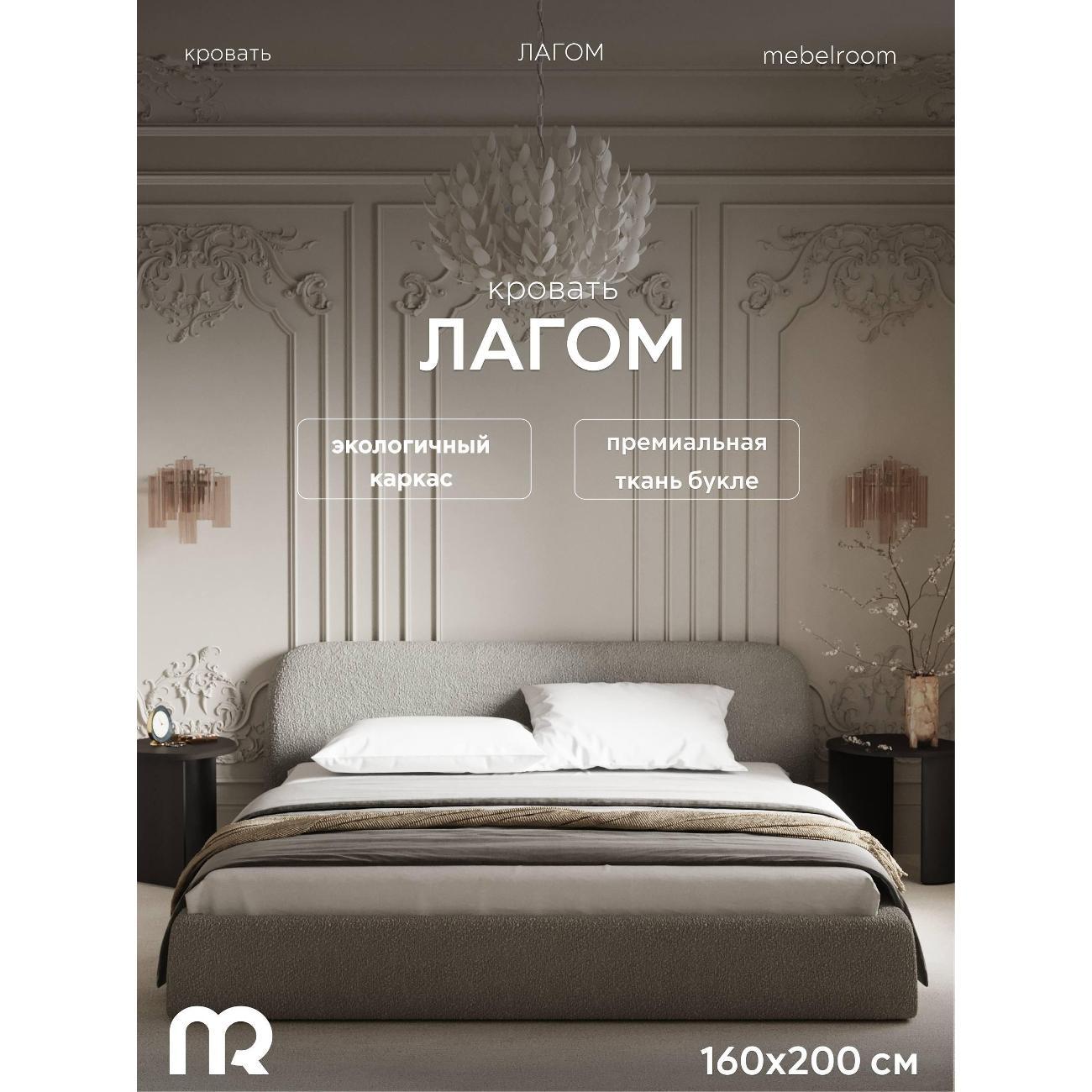 Изображение товара Кровать mebelroom Лагом 160х200 с подъемным механизмом букле бежевый Изображение товара Кровать mebelroom Лагом 160х200 с подъемным механизмом букле бежевый