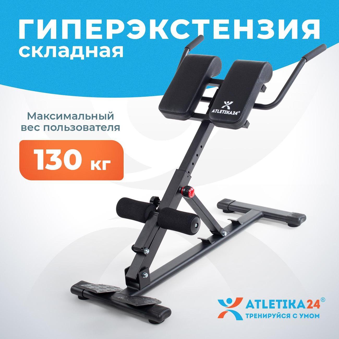 Изображение товара Гиперэкстензия Atletika24 AT211
