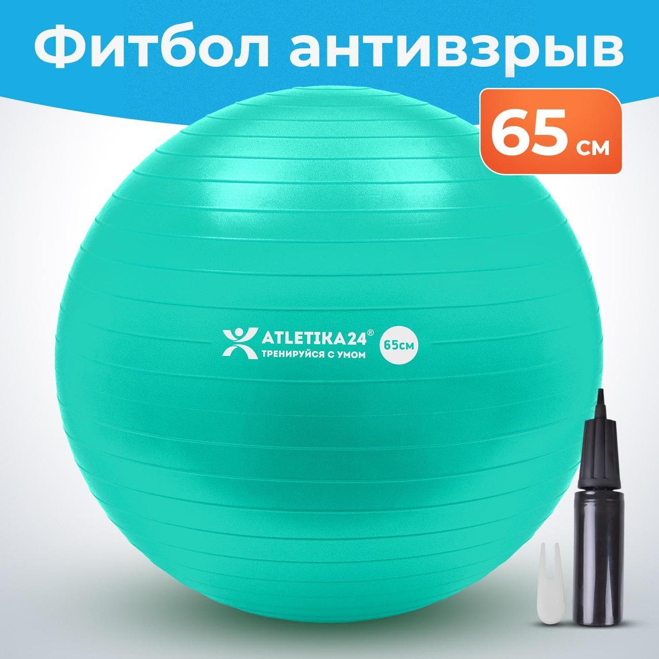 Изображение товара Фитбол Atletika24 AT130