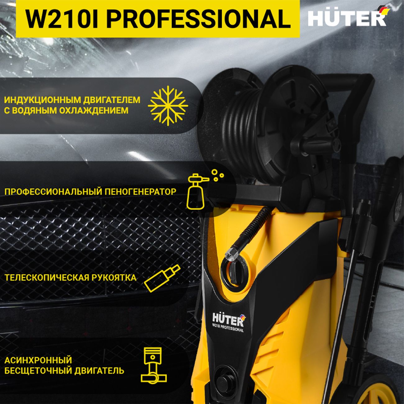 Купить Автомойка Huter W210i Professional (70/8/18) в каталоге интернет  магазина М.Видео по выгодной цене с доставкой, отзывы, фотографии - Москва