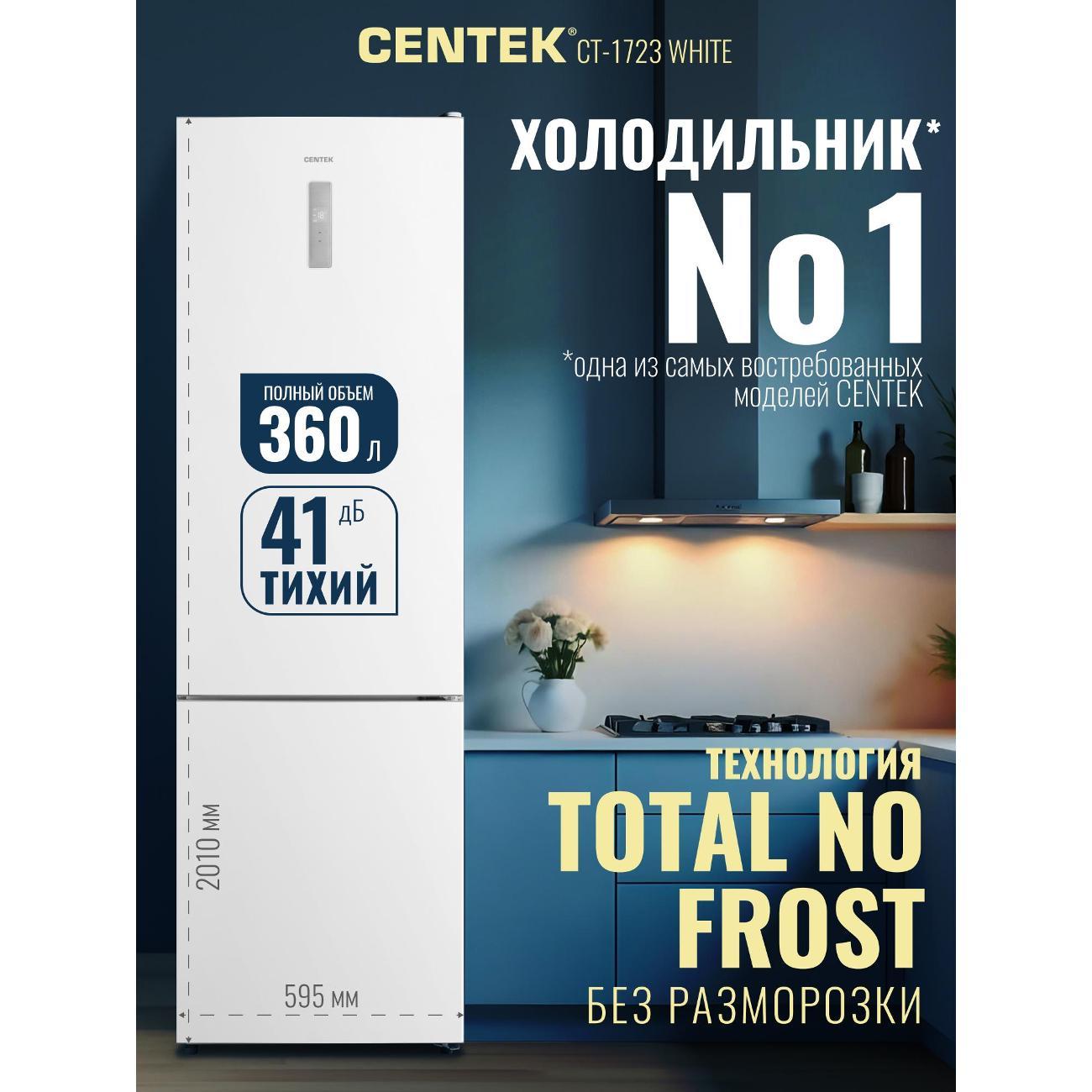 Изображение товара Холодильник Centek CT-1723 White