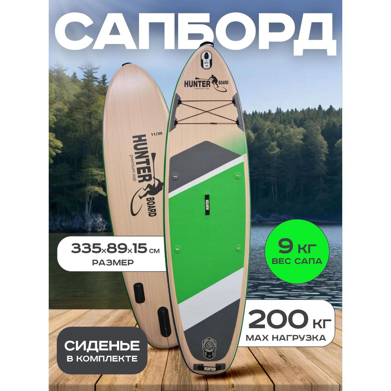 Изображение товара Сапборд Hunterboat ACTIVE 11'