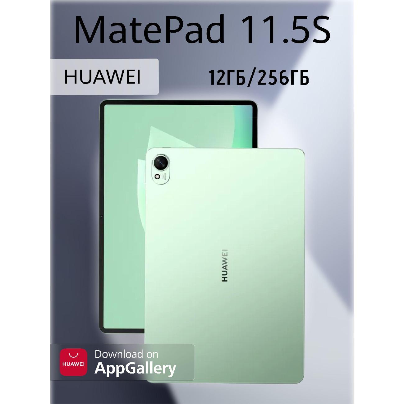 Изображение товара Планшет HUAWEI MatePad 11.5S 12+256 Wi-Fi+Клавиатура PaperMatte, (SLG-W09), Зеленый, (53014MLK)