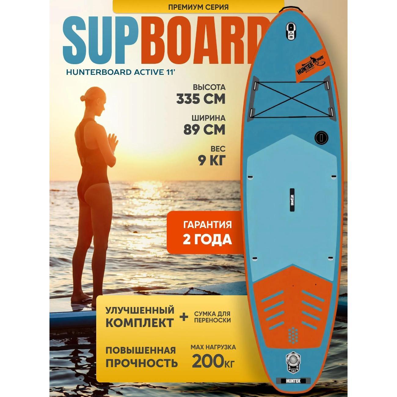 Изображение товара Сапборд Hunterboat ACTIVE 11'