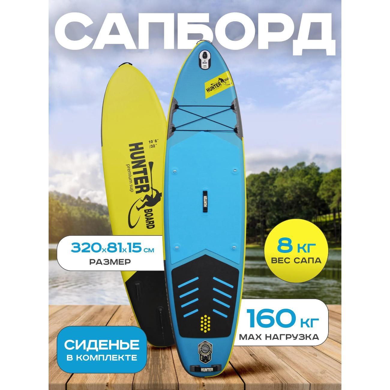 Изображение товара Сапборд Hunterboat ACTIVE 10,6'