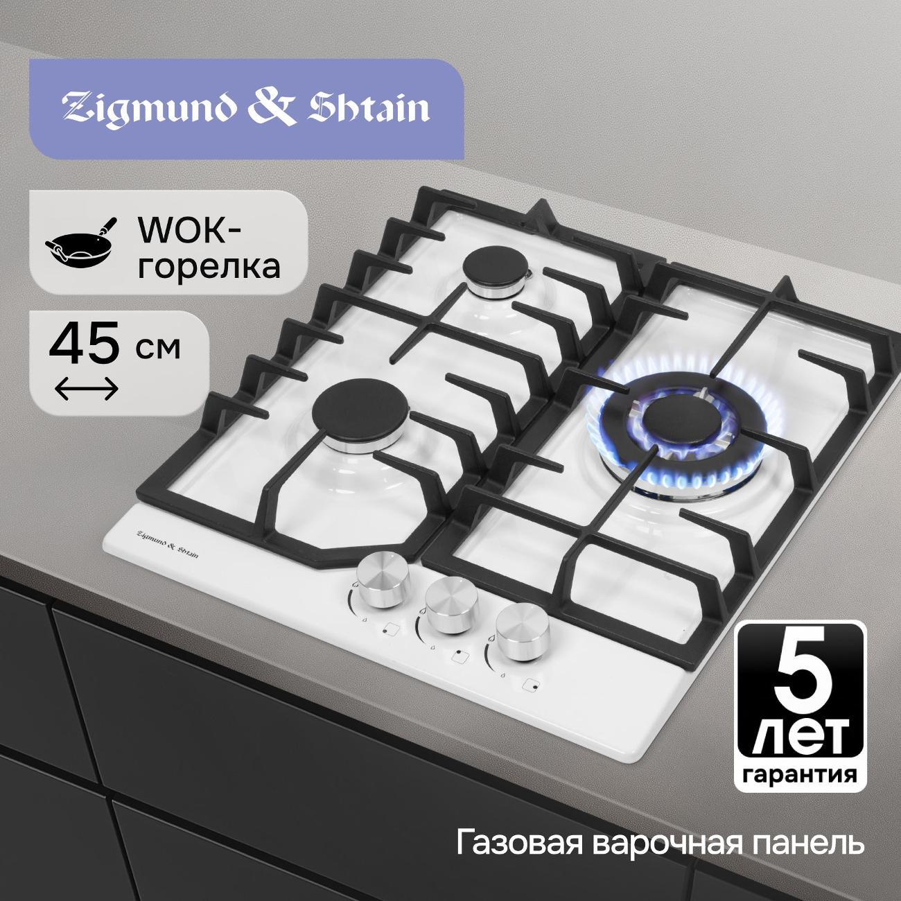 Изображение товара Варочная панель газовая Zigmund & Shtain G 22.4 W