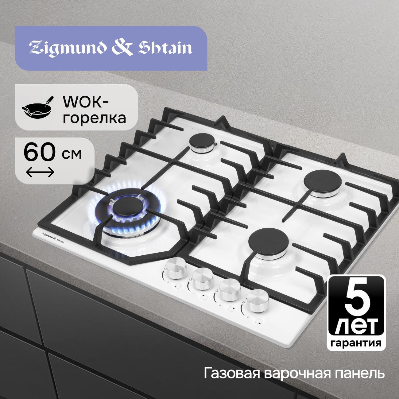 Изображение товара Варочная панель газовая Zigmund & Shtain G 22.6 W Изображение товара Варочная панель газовая Zigmund & Shtain G 22.6 W