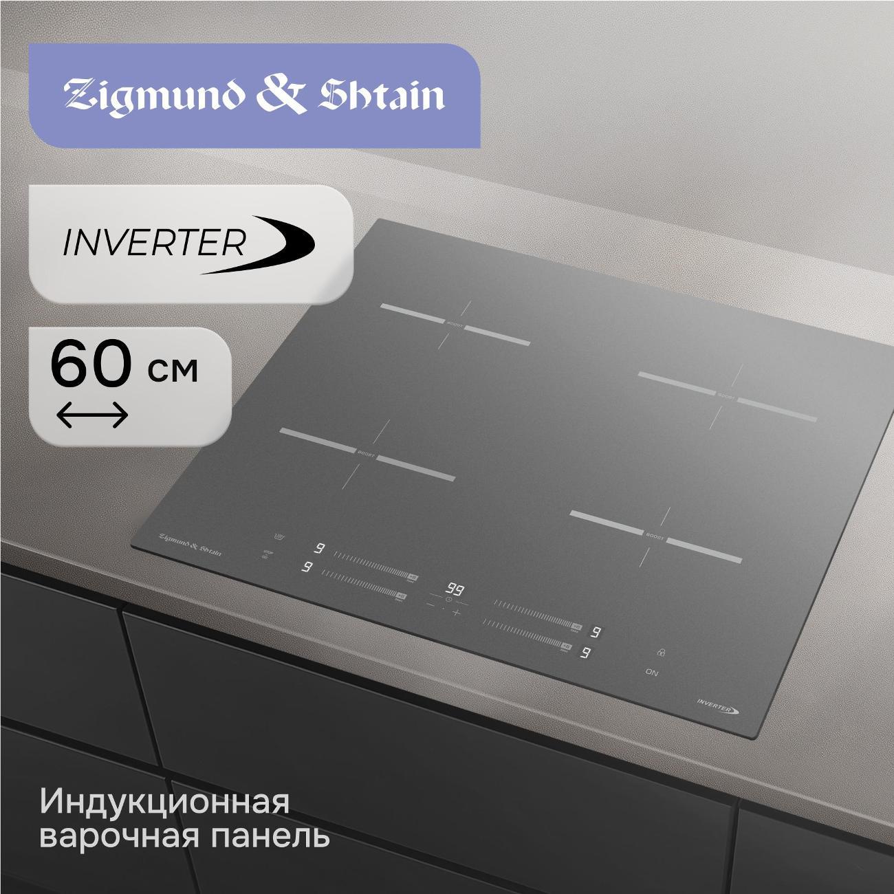 Изображение товара Варочная панель индукционная Zigmund & Shtain CI 23.6 S Изображение товара Варочная панель индукционная Zigmund & Shtain CI 23.6 S