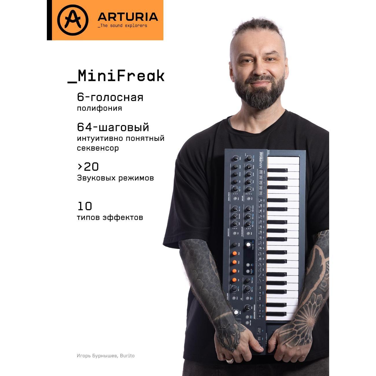 Изображение товара Синтезатор Arturia Freak Изображение товара Синтезатор Arturia Freak