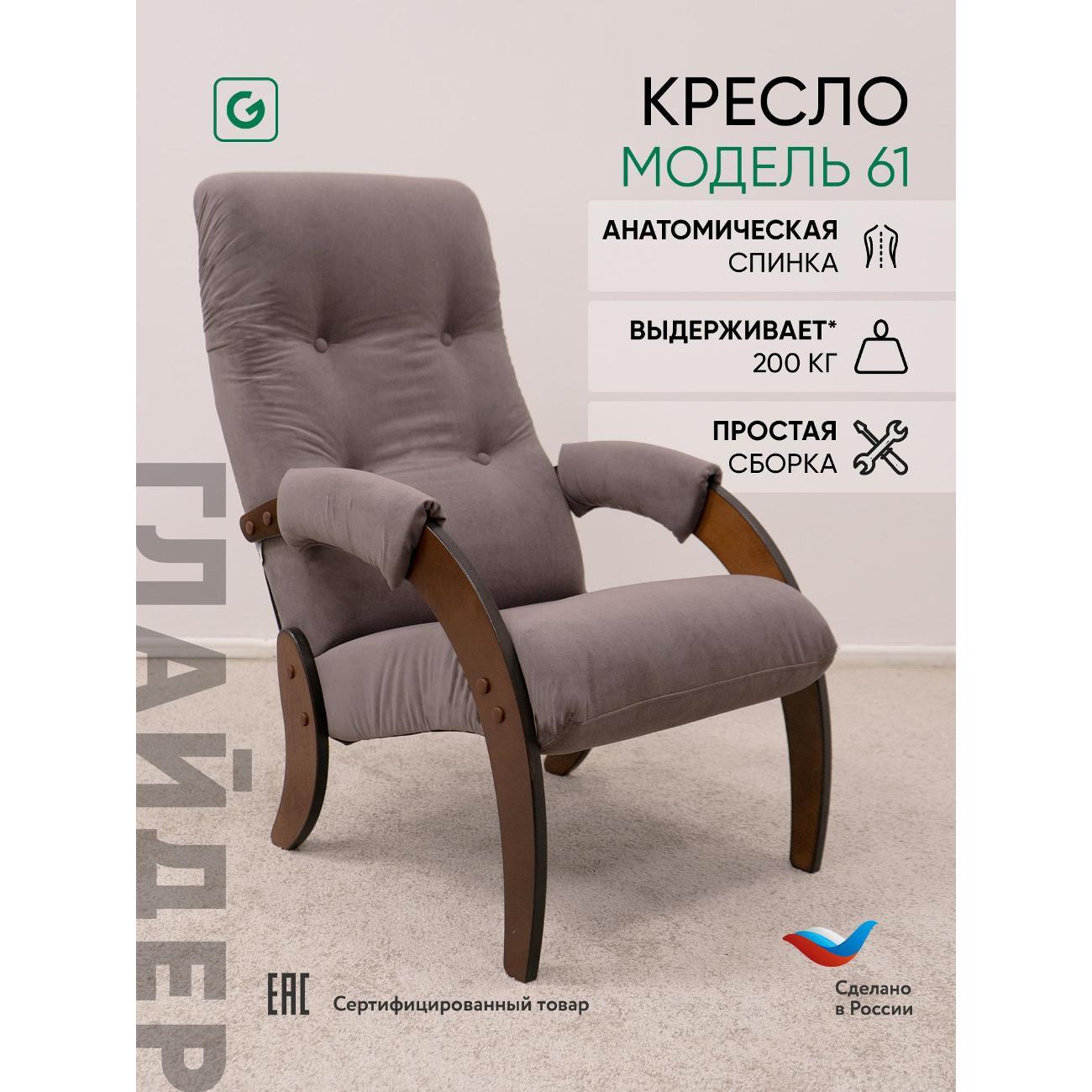 Изображение товара Кресло Глайдер 61 компакт (Кресло)