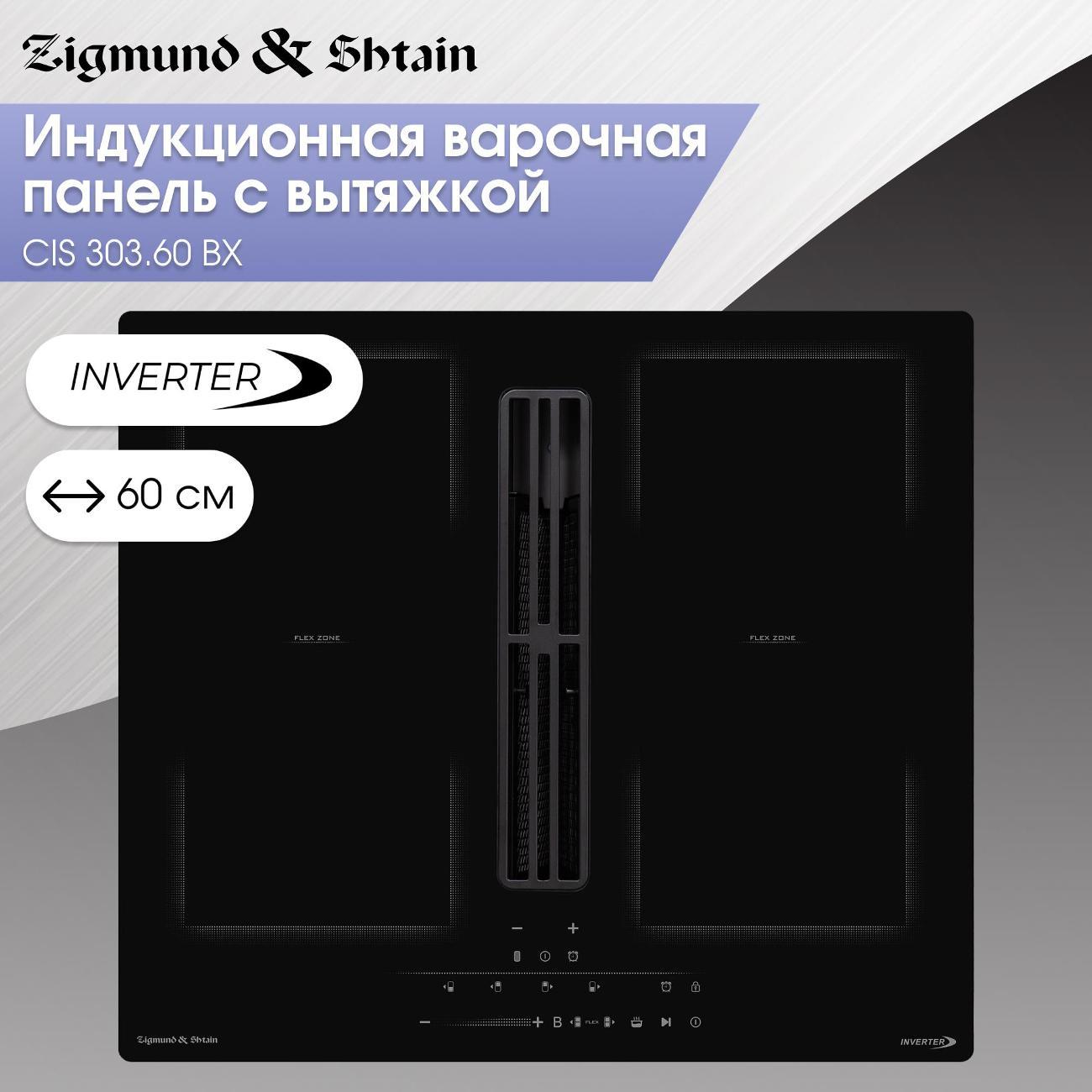 Изображение товара Варочная панель индукционная Zigmund & Shtain CIS 303.60 BX