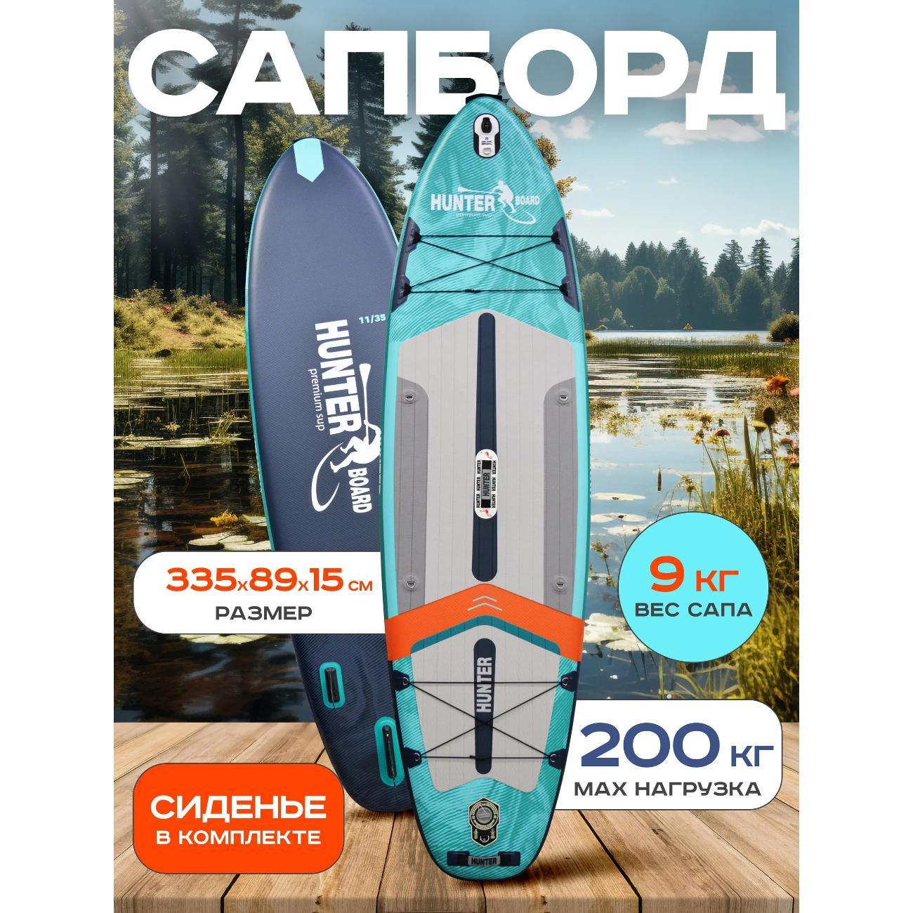 Изображение товара Сапборд Hunterboat ACTIVE 11'