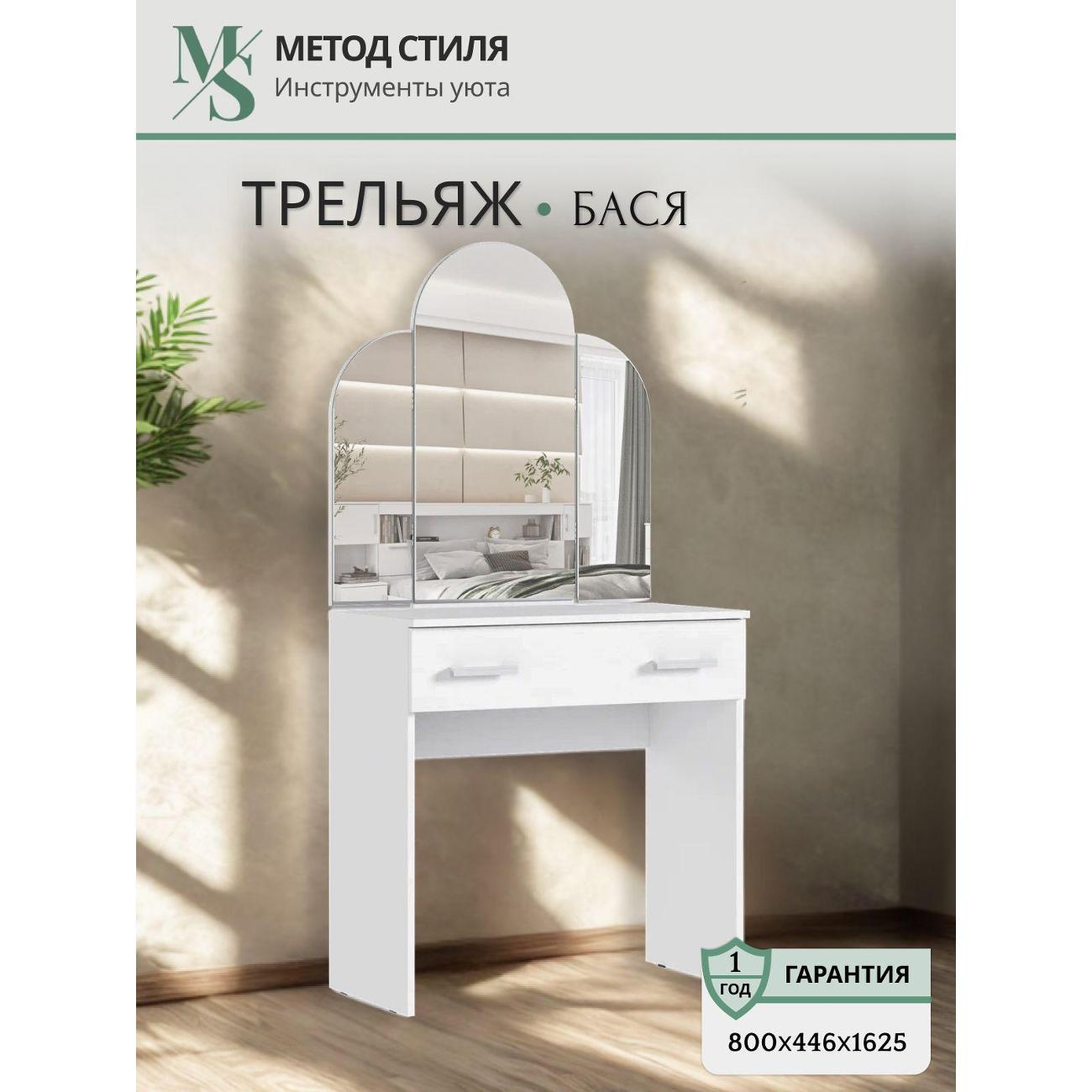 Изображение товара Столик туалетный Мебельная компания Миф Бася