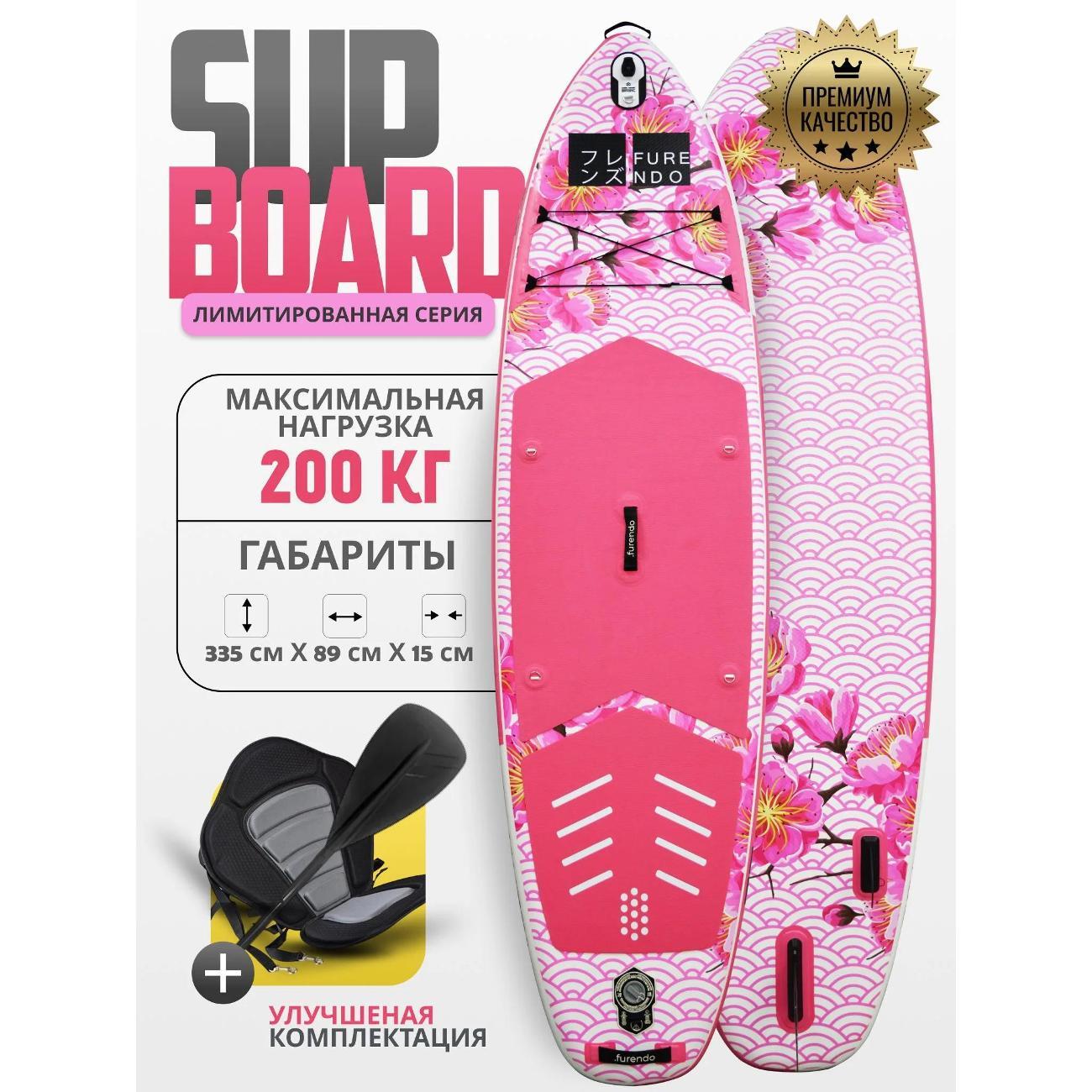 Изображение товара Сапборд FURENDO Blossom 11'