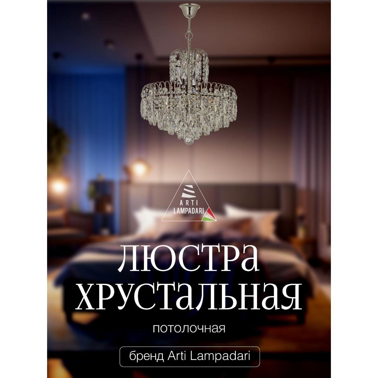 Изображение товара Люстра Arti Lampadari Erice E 1.5.50.100 N