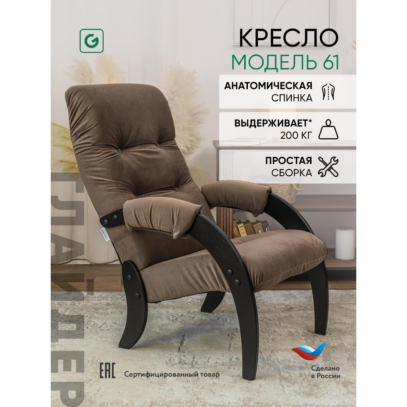 Изображение товара Кресло Глайдер 61 компакт (Кресло)