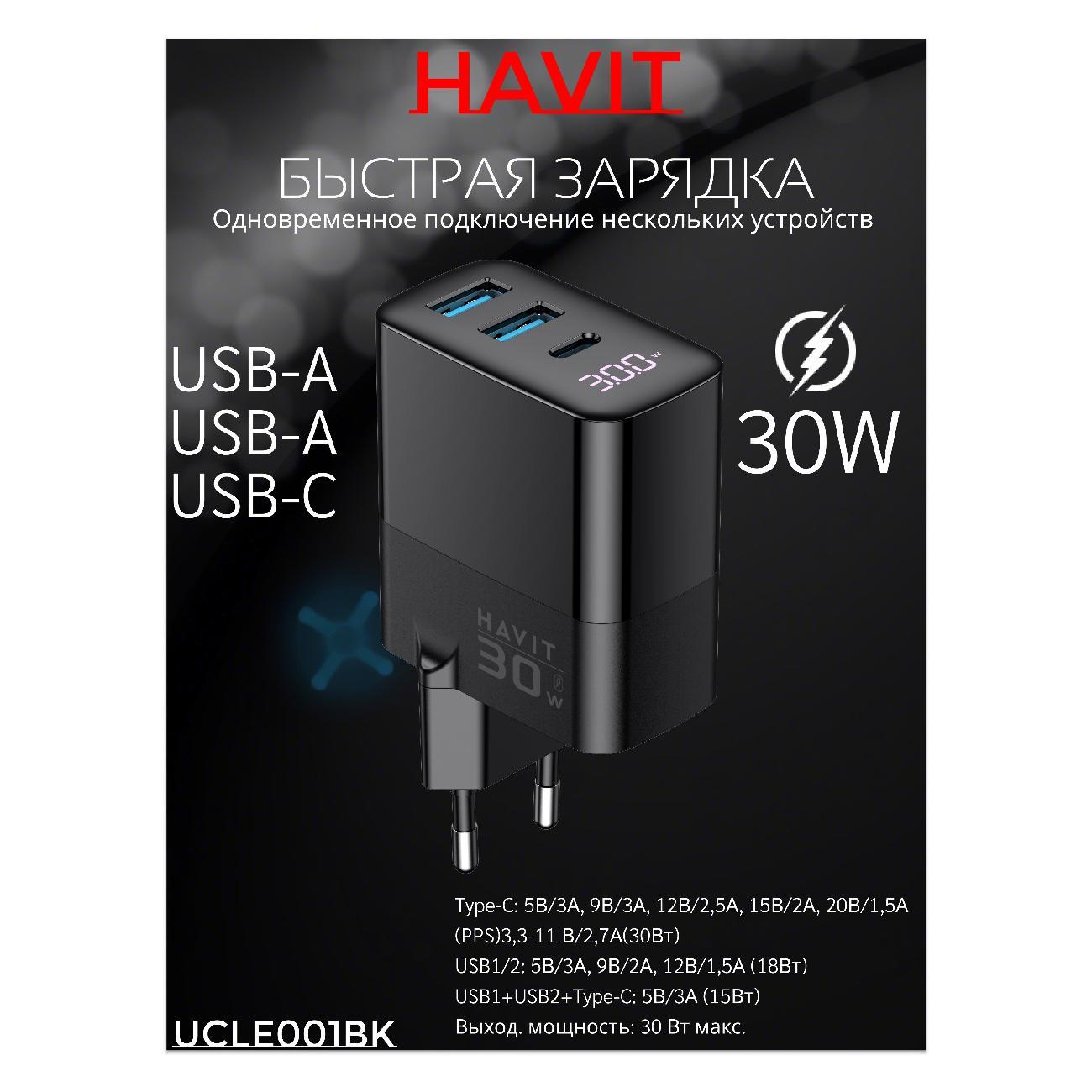 Изображение товара Сетевое зарядное устройство для быстрой зарядки 30W Havit UCLE001 EU black