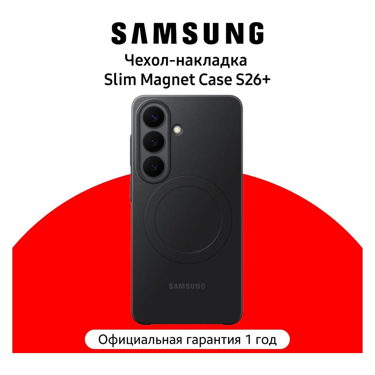 Изображение товара Чехол для Samsung Galaxy S26+ магнитный с защитой и поддержкой MagSafe Изображение товара Чехол для Samsung Galaxy S26+ магнитный с защитой и поддержкой MagSafe