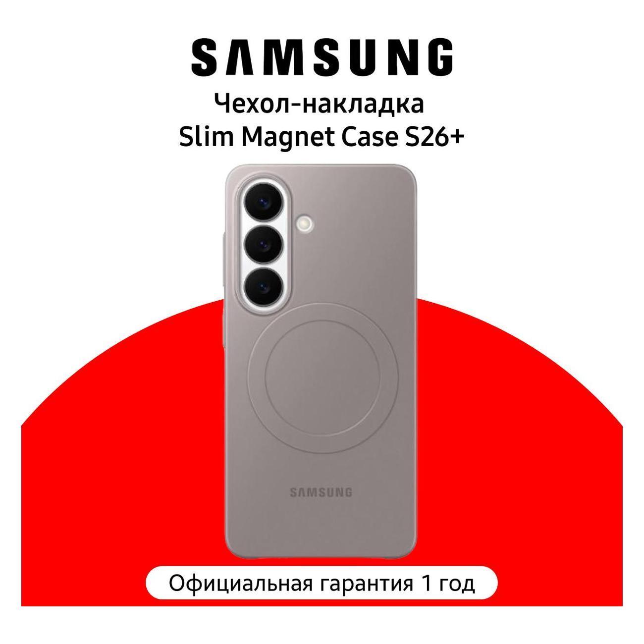 Изображение товара Чехол для смартфона, телефона Samsung Чехол-накладка Samsung Slim Magnet Case S26+, серый Изображение товара Чехол для смартфона, телефона Samsung Чехол-накладка Samsung Slim Magnet Case S26+, серый